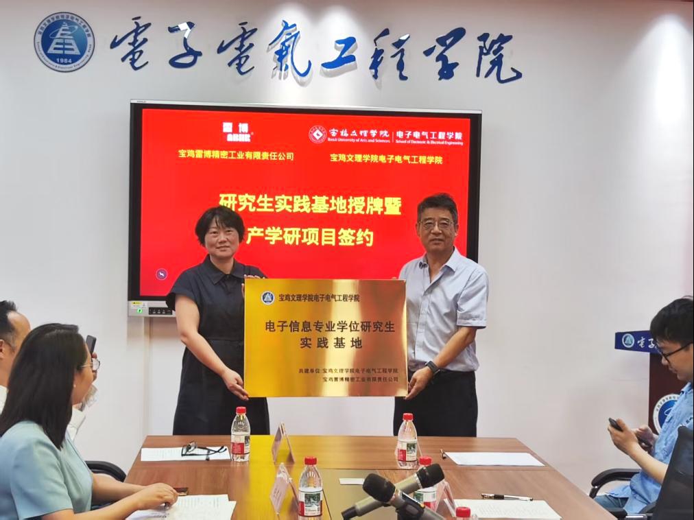 3044永利集团与宝鸡雷博精密工业有限责任公司举行研究生实践基...